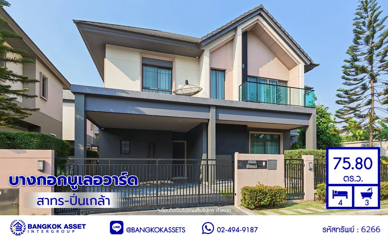 บ้านมือสอง โครงการ บางกอก บูเลอวาร์ด สาทร-ปิ่นเกล้า จาก SC ASSET เนื้อที่ 75.8 ตร.ว. พื้นที่ใช้สอย 250 ตร.ม. ฟังก์ชัน 4 ห้องนอน 3 ห้องน้ำ จอดรถได้ 2 คัน บนทำเลใจกลางราชพฤกษ์ ใกล้ห้างเซ็นทรัล เวสต์วิลล์, ทางพิเศษประจิมรัถยา พร้อมเชื่อมสู่สาทร-ปิ่นเกล้า ได้อย่างรวดเร็ว